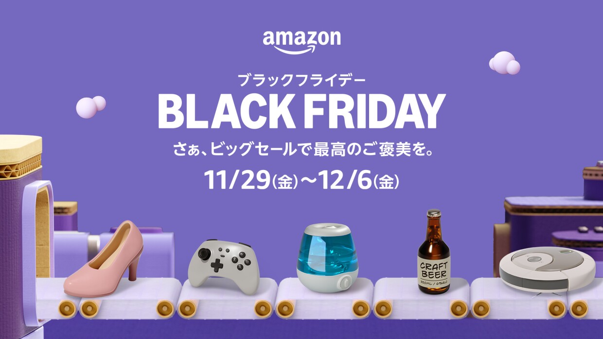 【Amazonブラックフライデー】先行セールと本セールの違いは？割引率やラインナップはどうなる？在庫や購入タイミングなどまとめ