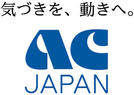 【ACジャパン】CMの広告費は誰が払っている？資金源や企業は？