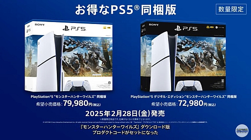 【PS5 モンスタハンターワイルズ】同梱版の予約はいつから？方法や特典は？