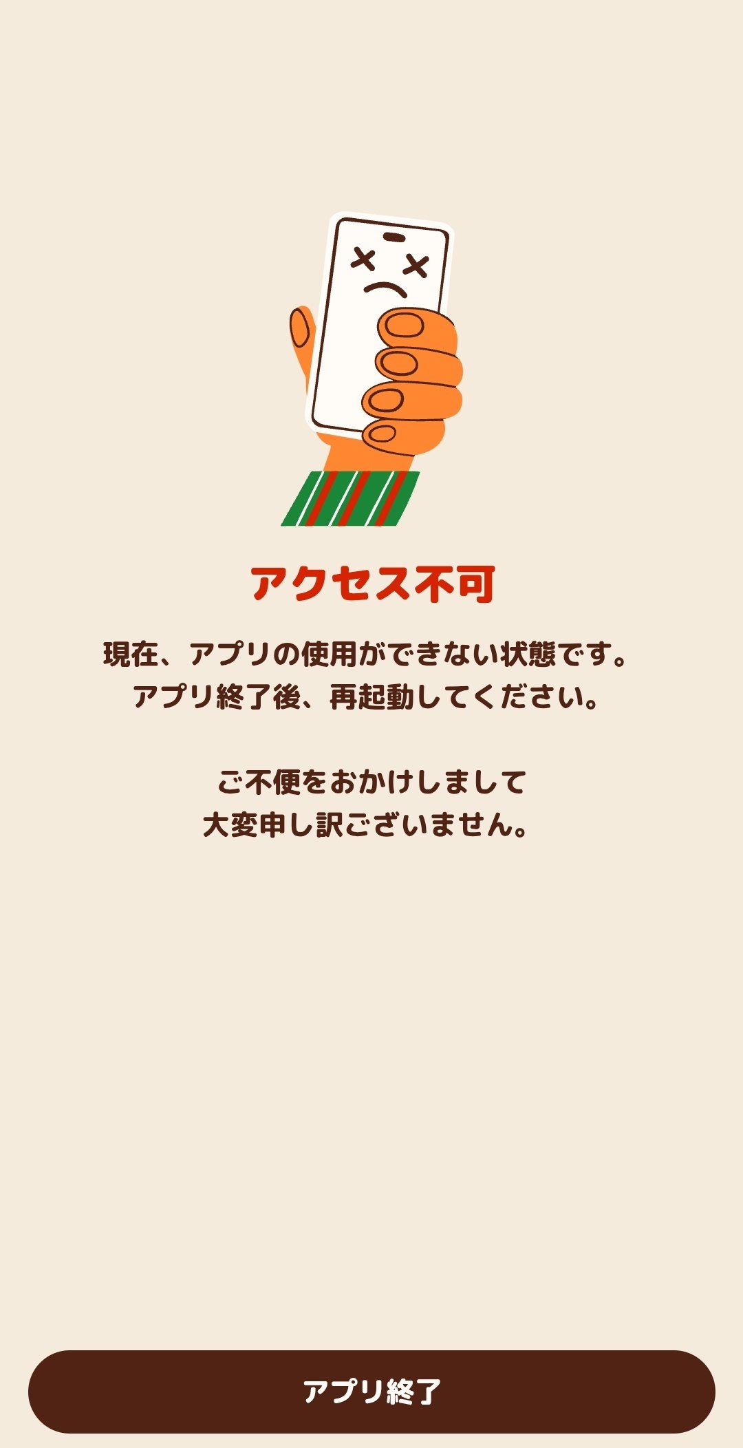 【ワッパー祭り】バーガーキング公式アプリが使えない？原因はシステム障害？対策は？